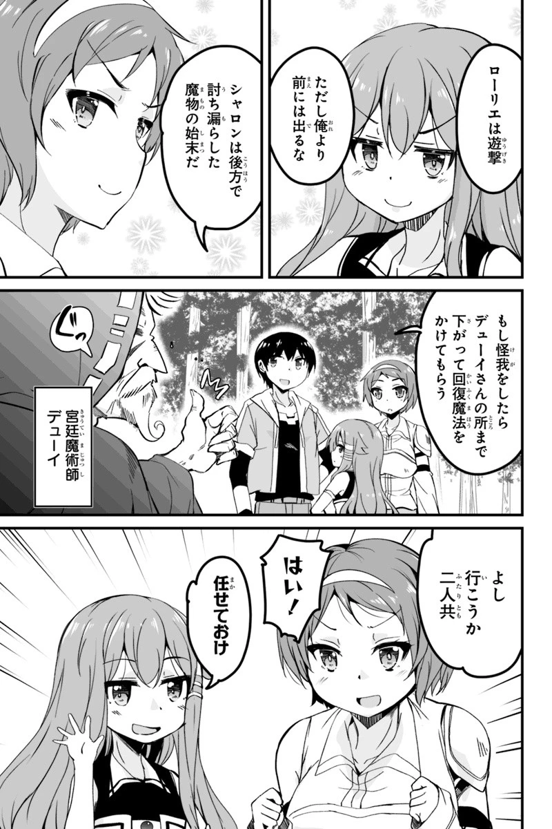 帰ってきた元勇者 第6.1話 - 5
