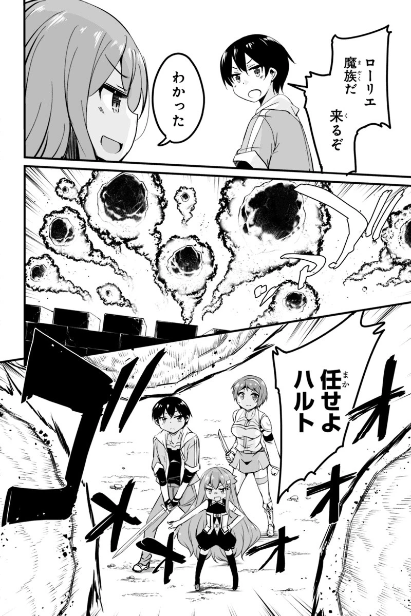 帰ってきた元勇者 第6.1話 - 18