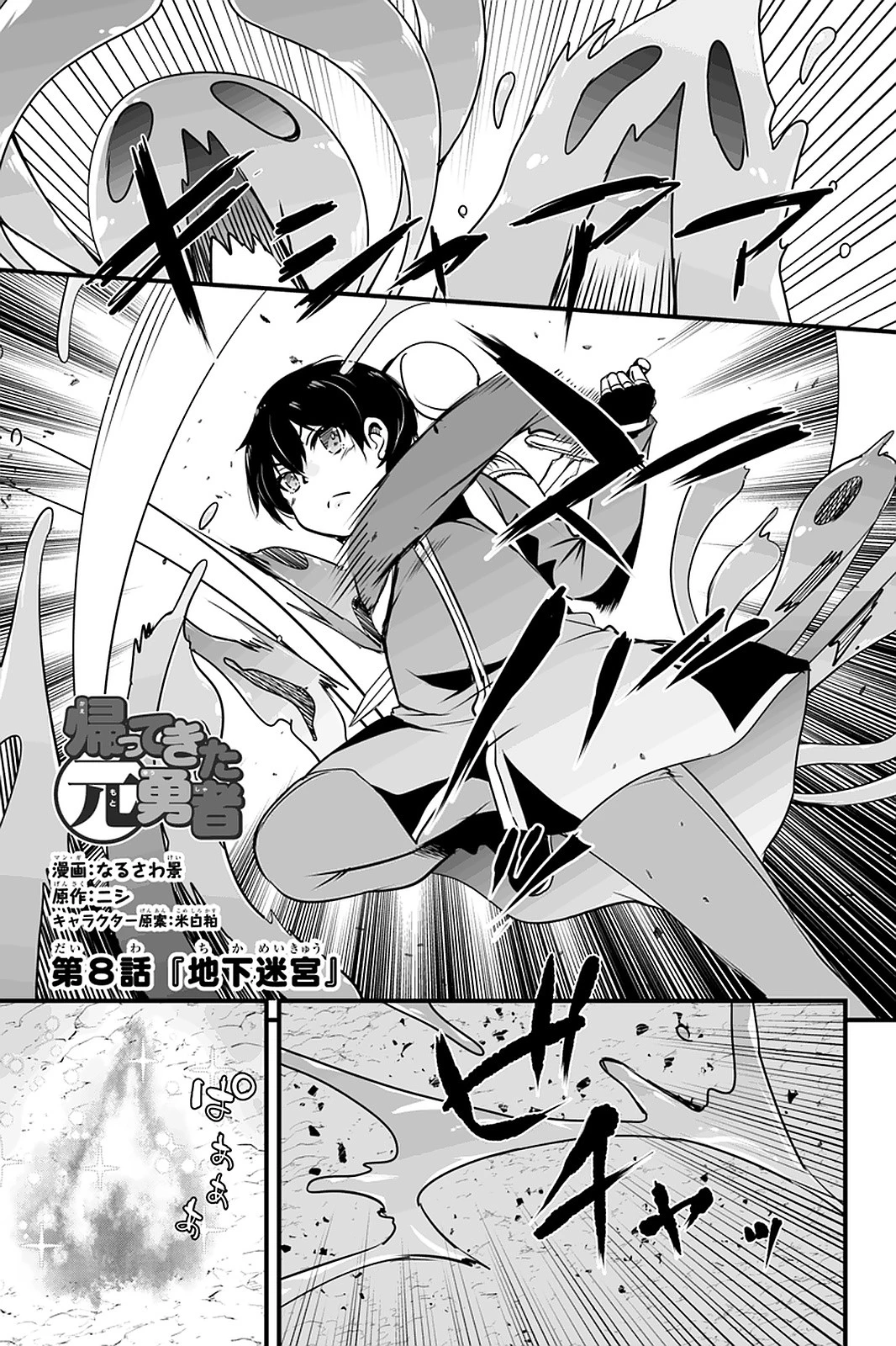 帰ってきた元勇者 第8.3話 - 1