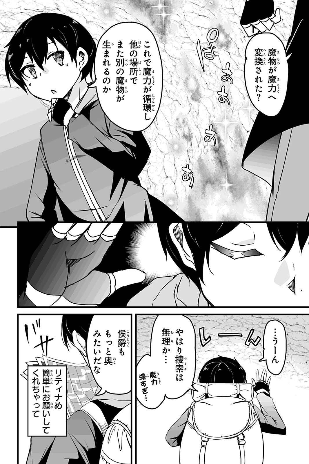 帰ってきた元勇者 第8.3話 - 2