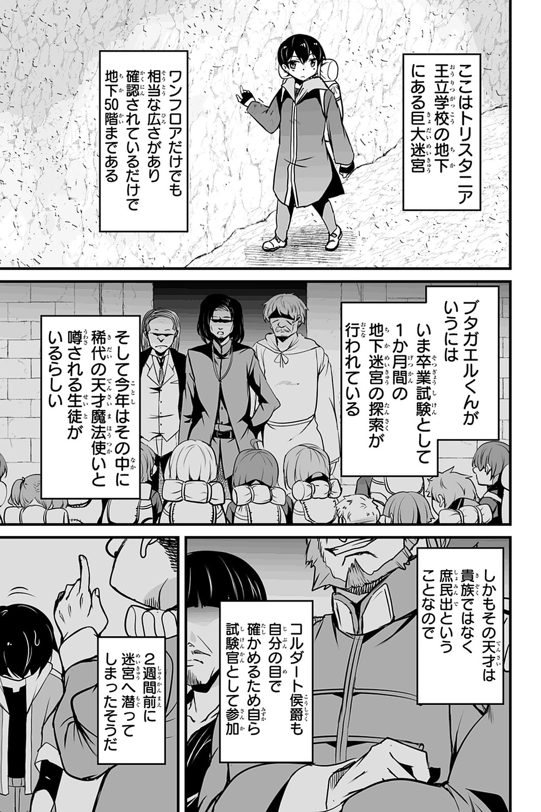 帰ってきた元勇者 第8.3話 - 3
