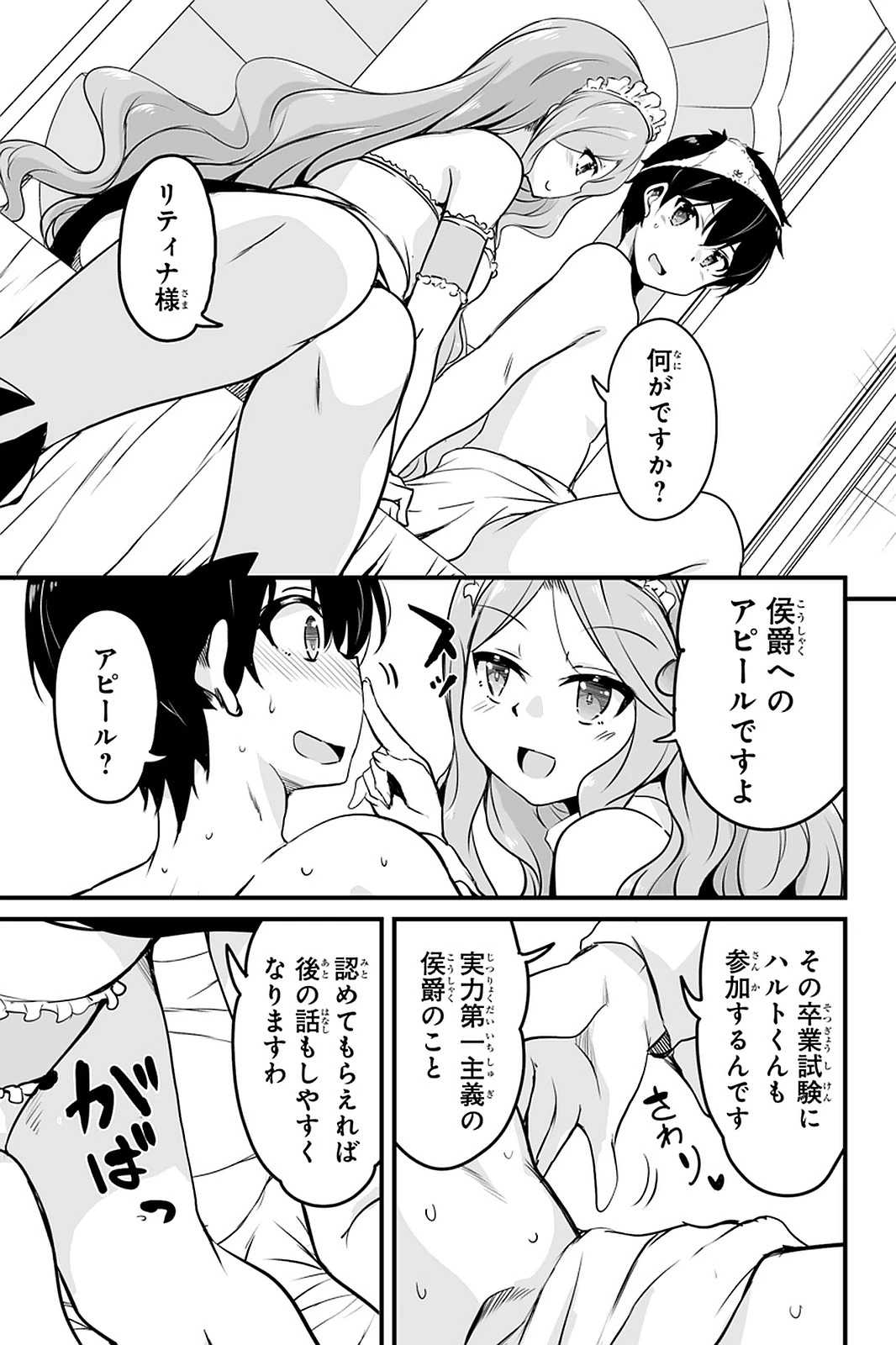 帰ってきた元勇者 第8.3話 - 5