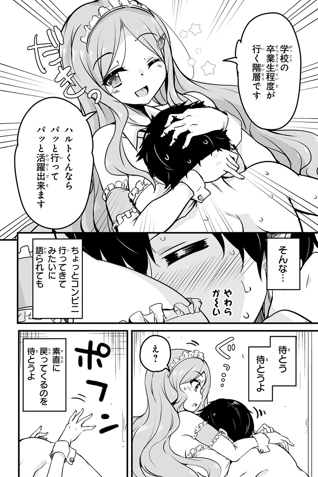 帰ってきた元勇者 第8.3話 - 6