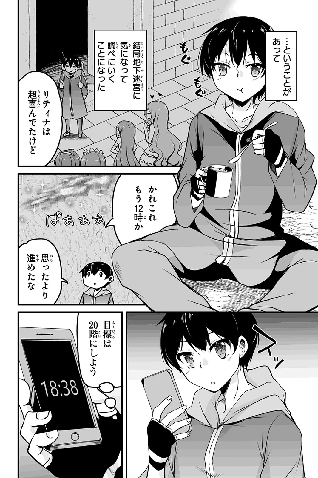 帰ってきた元勇者 第8.3話 - 10