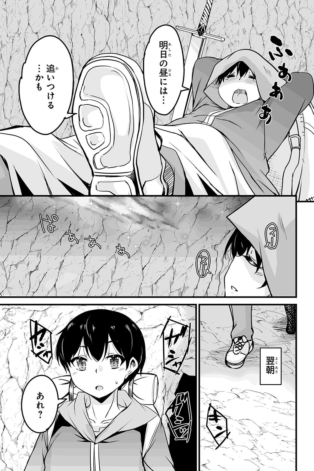 帰ってきた元勇者 第8.3話 - 11