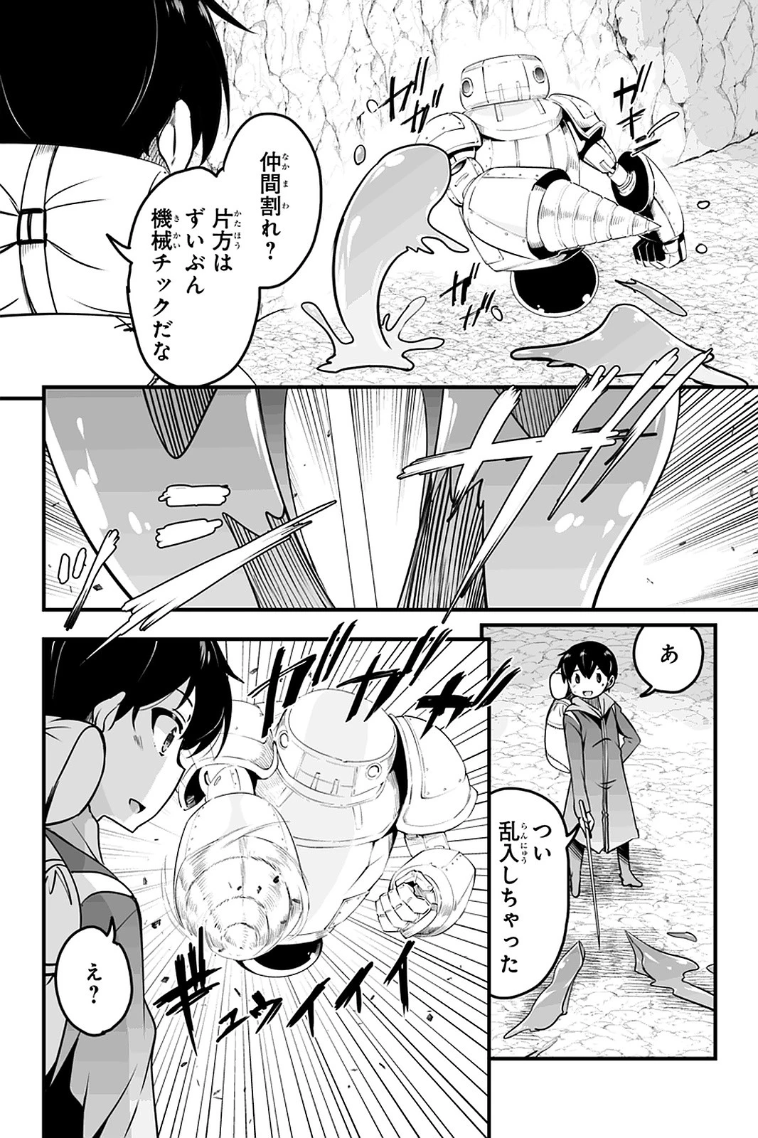 帰ってきた元勇者 第8.3話 - 12