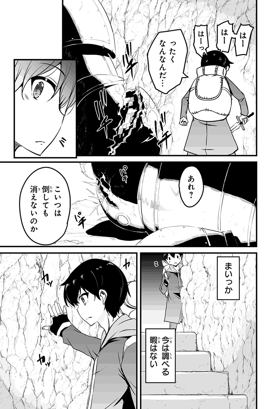 帰ってきた元勇者 第8.3話 - 13