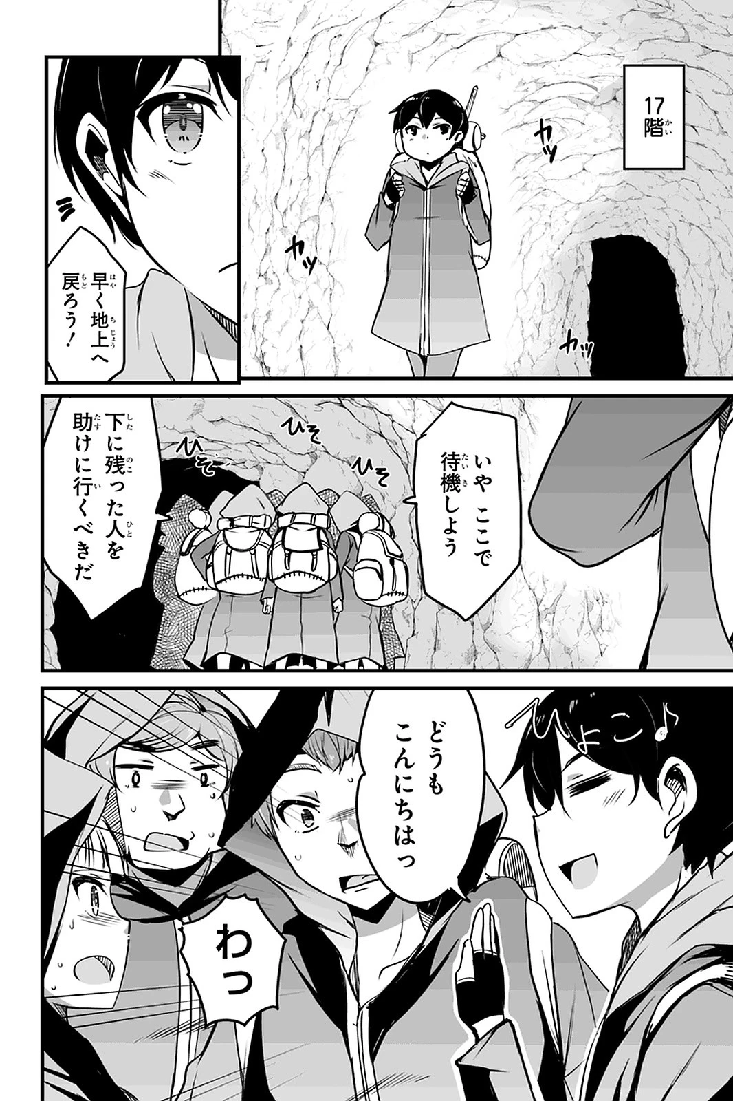 帰ってきた元勇者 第8.3話 - 14