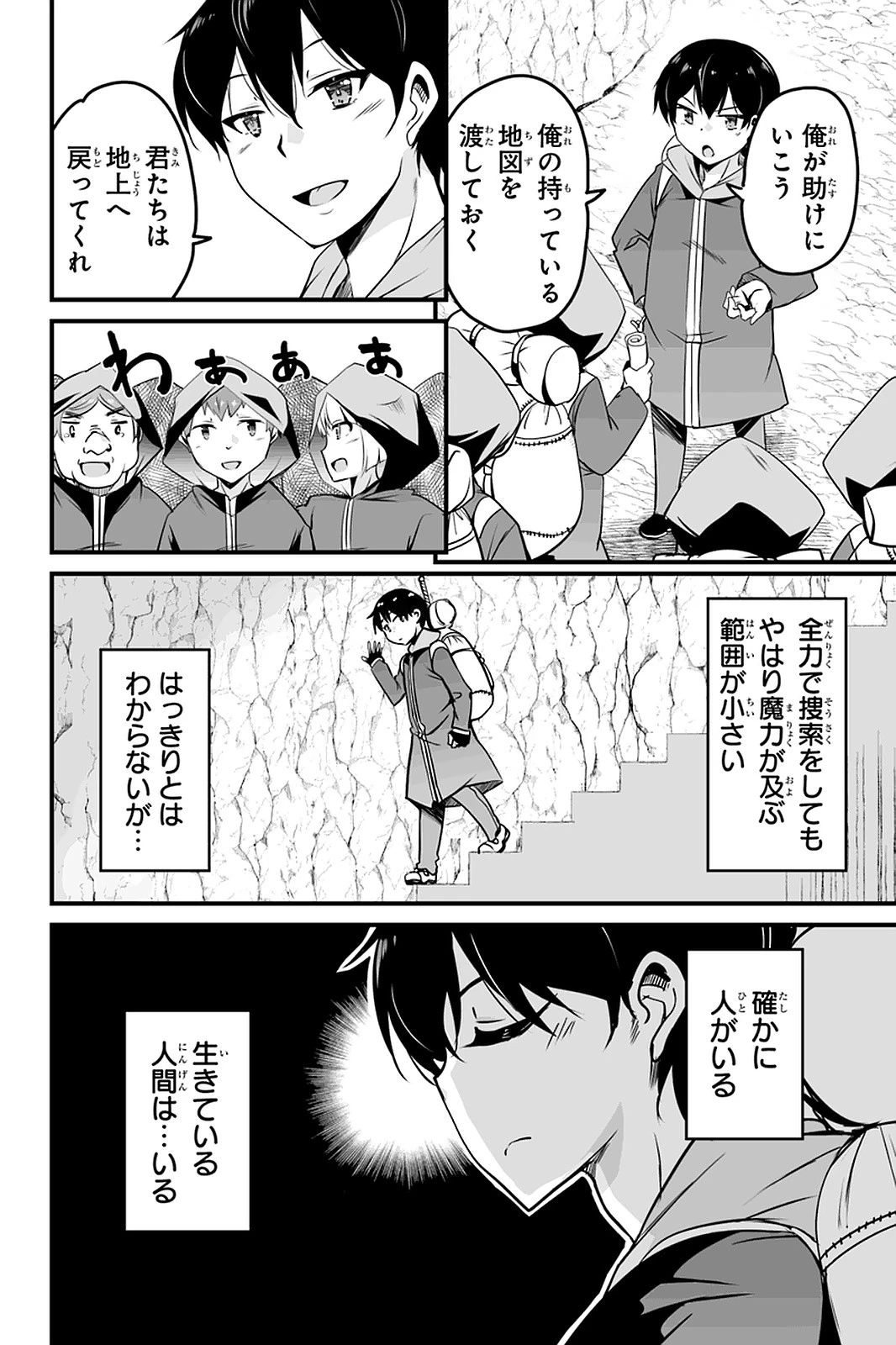 帰ってきた元勇者 第8.3話 - 20