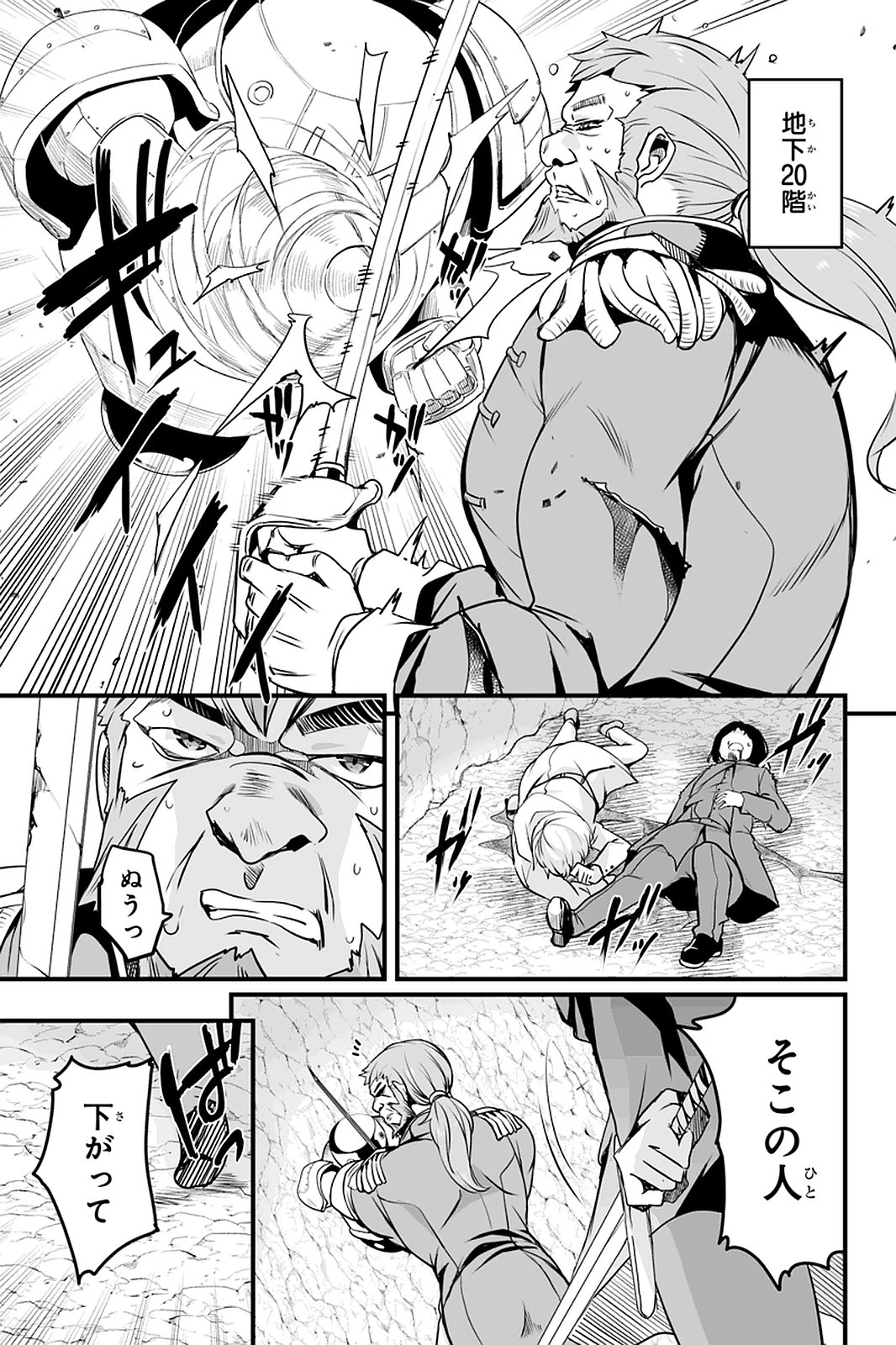 帰ってきた元勇者 第8.3話 - 21