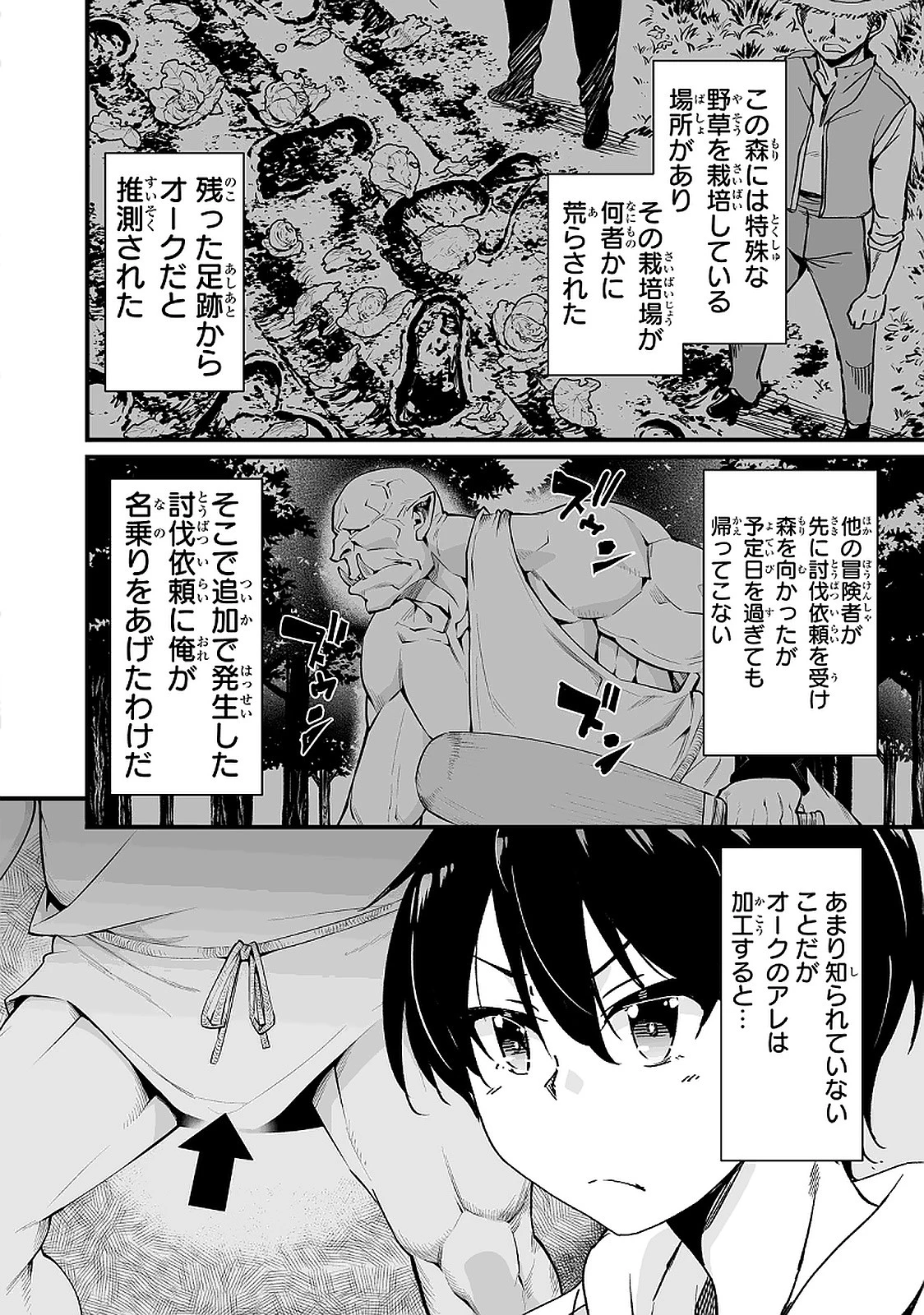 帰ってきた元勇者 第10.1話 - 2