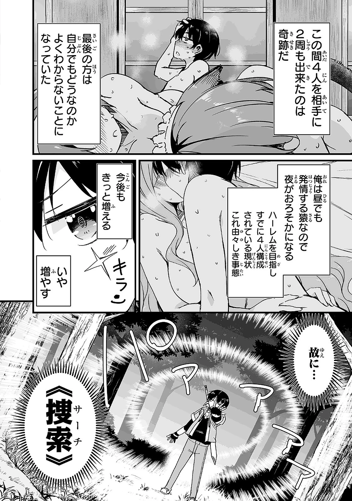 帰ってきた元勇者 第10.1話 - 4