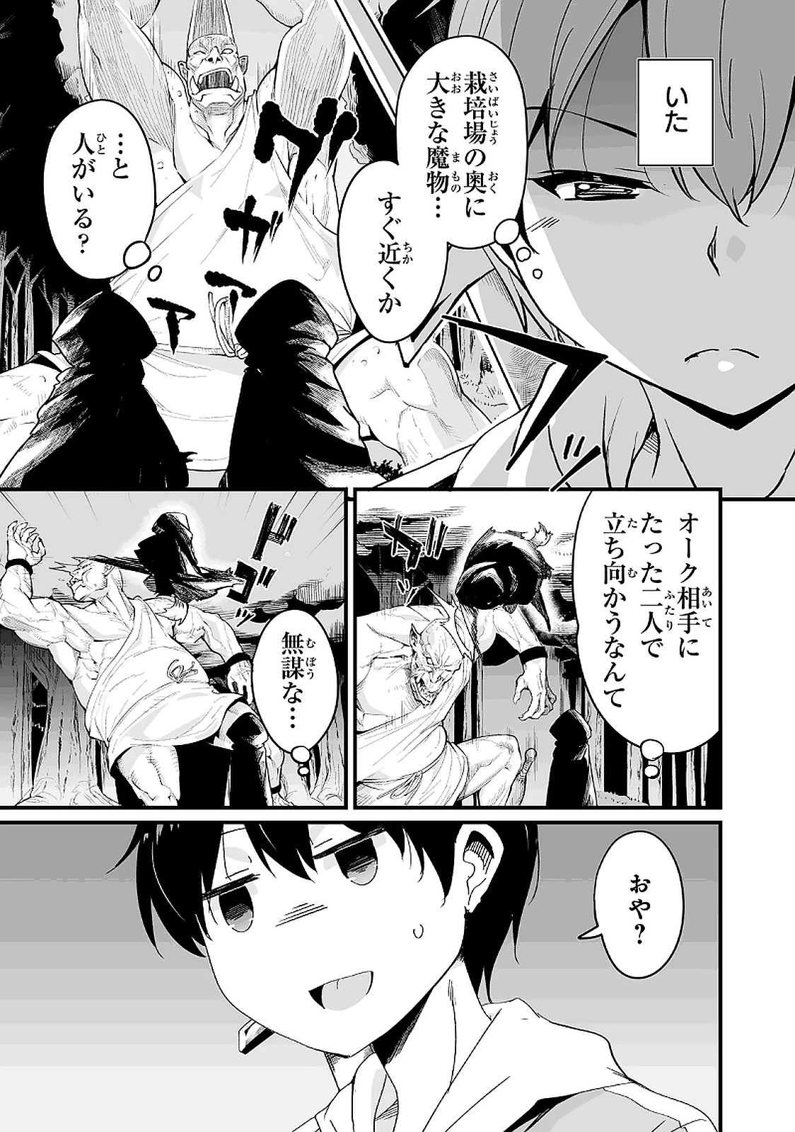 帰ってきた元勇者 第10.1話 - 5