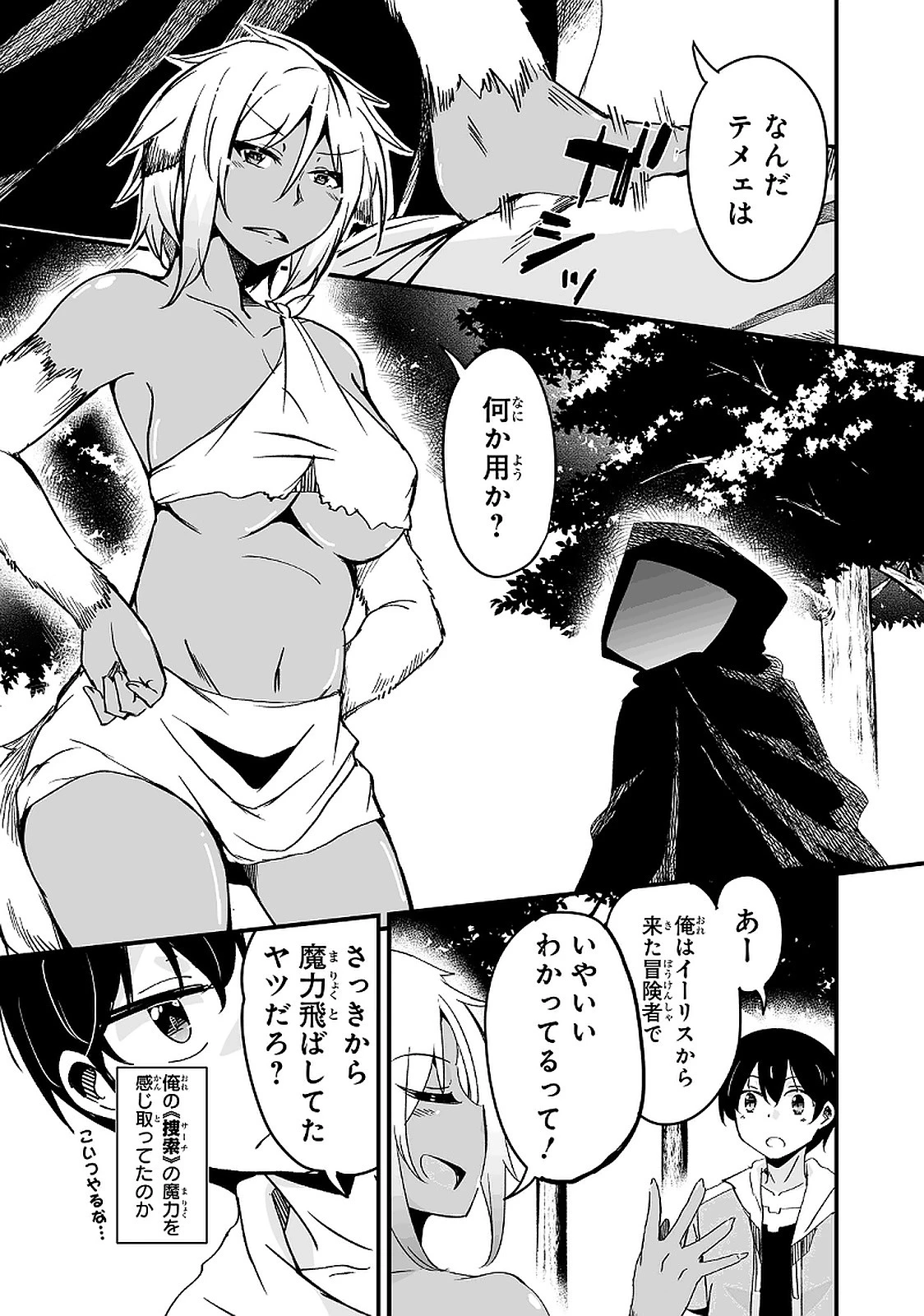帰ってきた元勇者 第10.1話 - 7