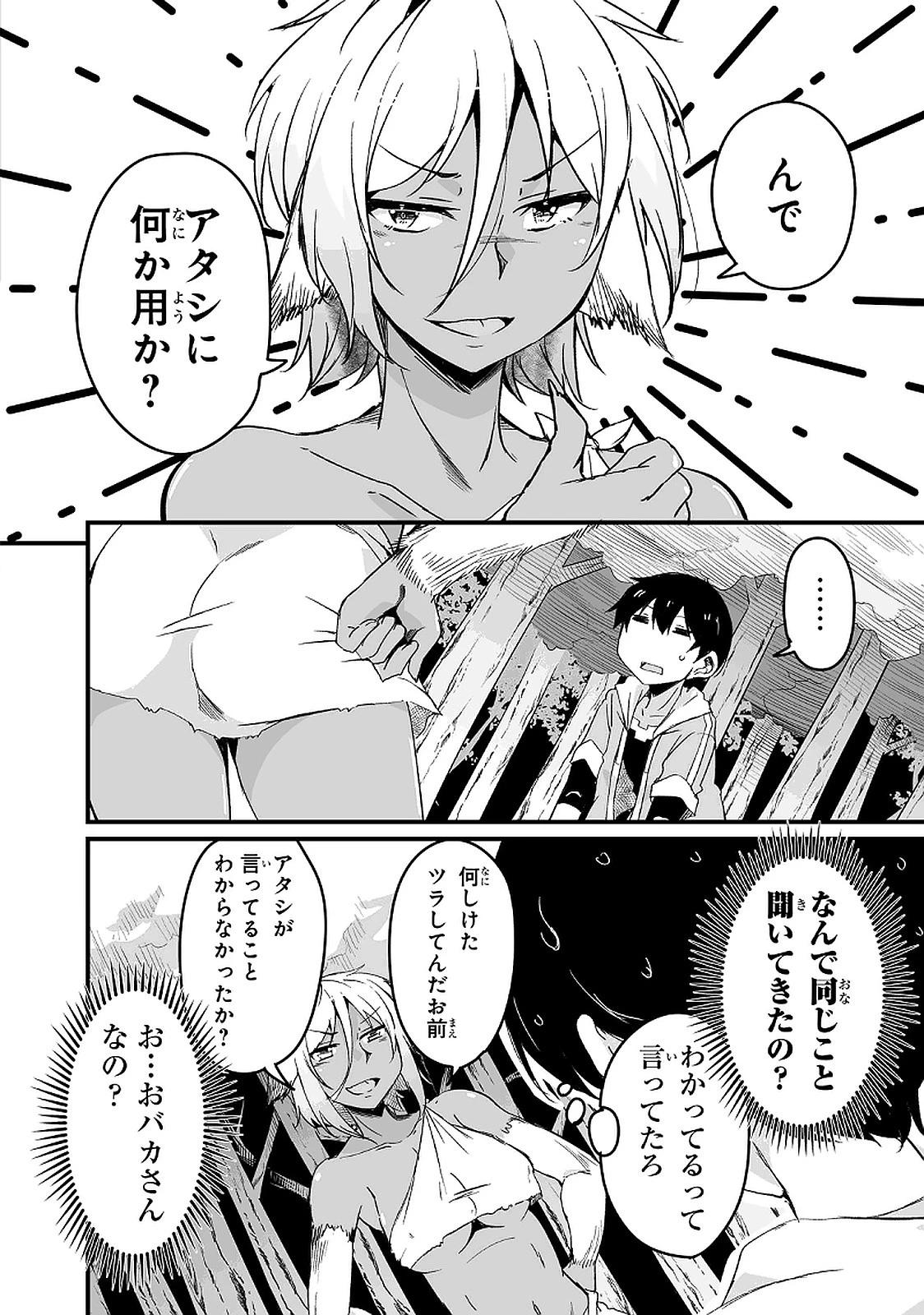 帰ってきた元勇者 第10.1話 - 8