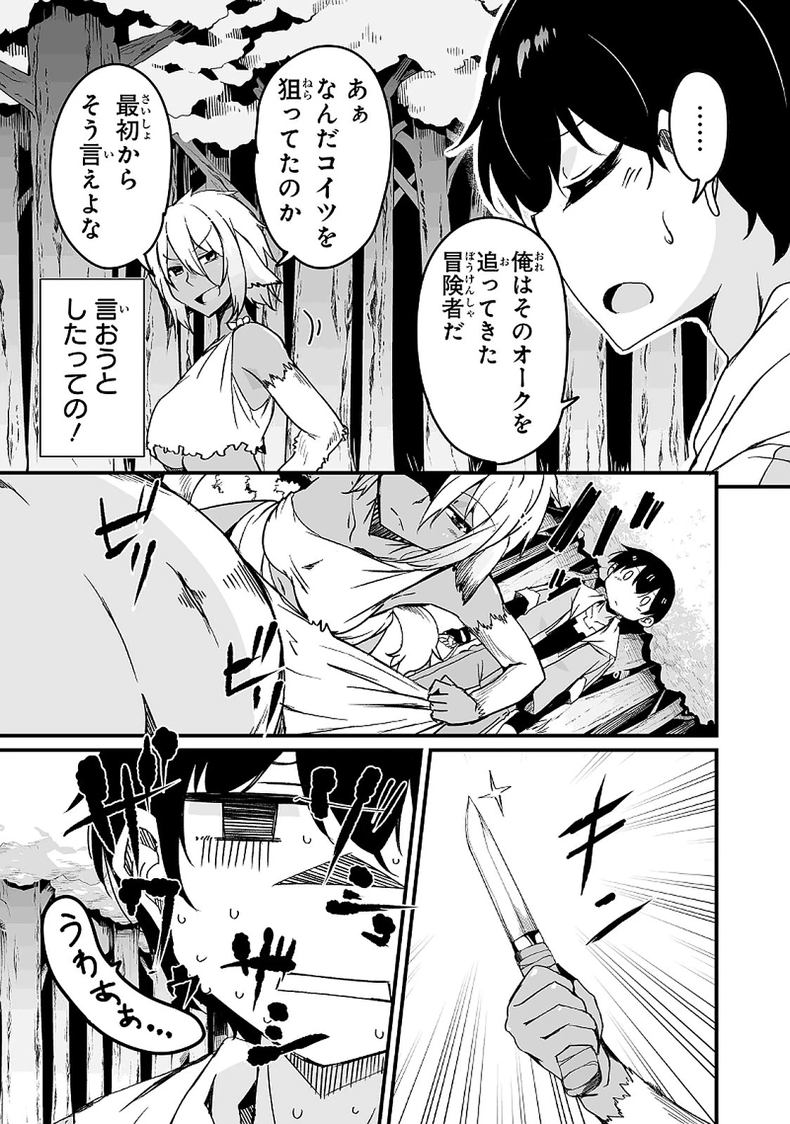 帰ってきた元勇者 第10.1話 - 9