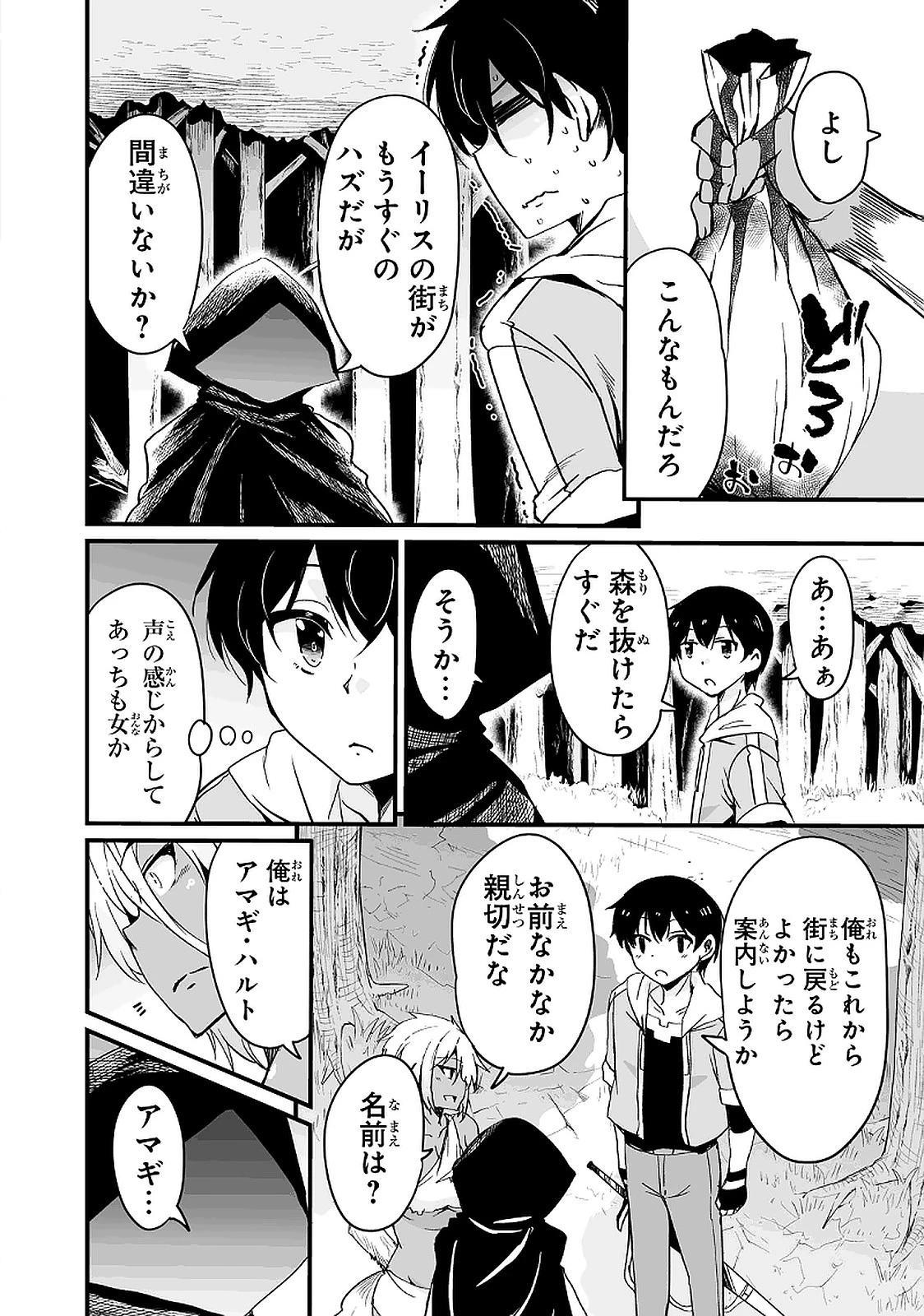 帰ってきた元勇者 第10.1話 - 10