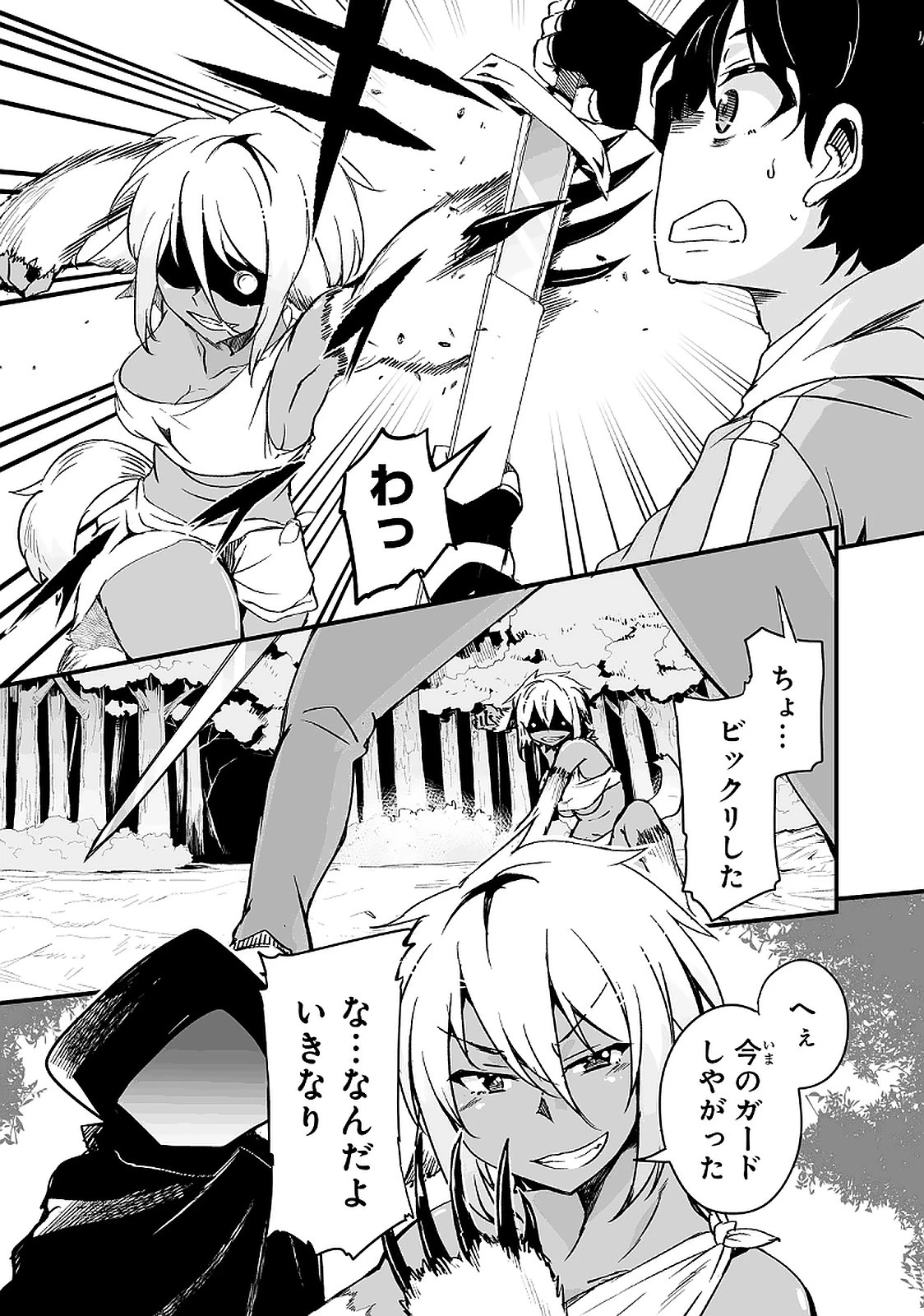 帰ってきた元勇者 第10.1話 - 11
