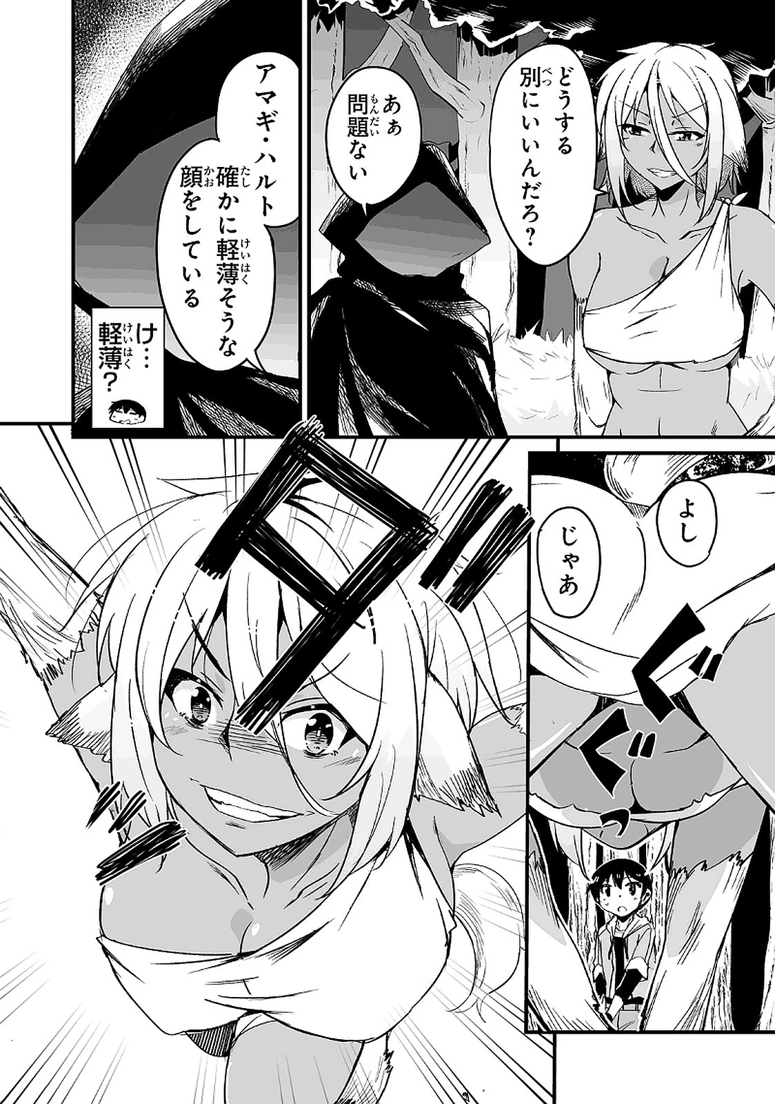 帰ってきた元勇者 第10.1話 - 12