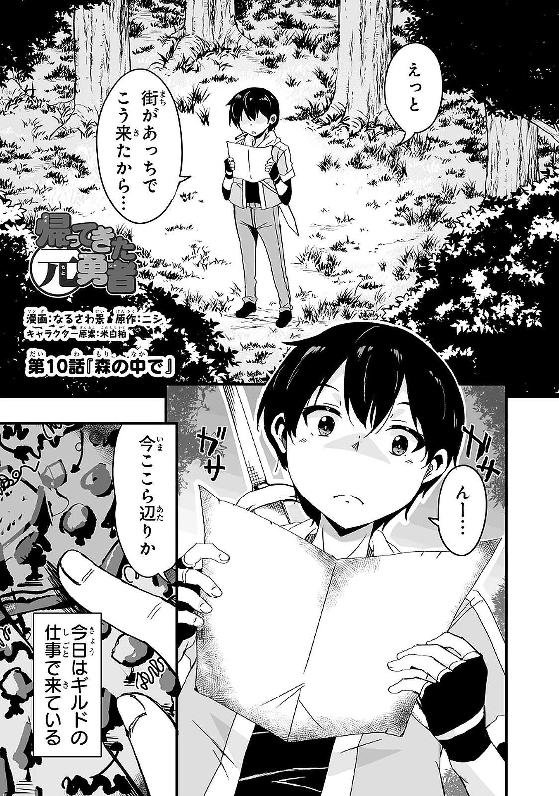 帰ってきた元勇者 第10.3話 - 1