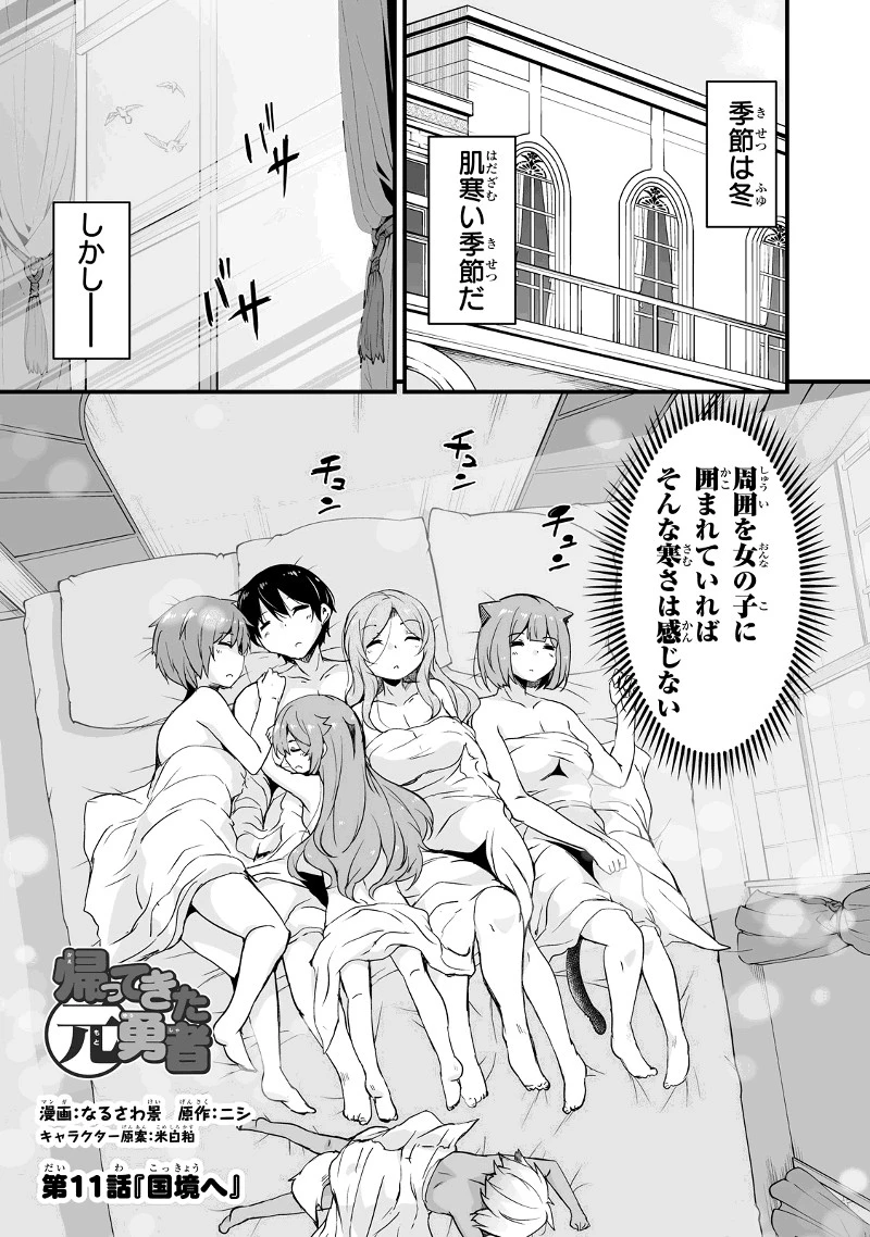 帰ってきた元勇者 第11.3話 - 1