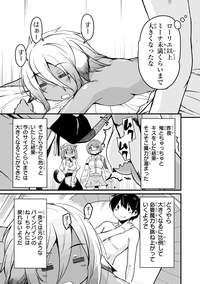 帰ってきた元勇者 第11.3話 - 3