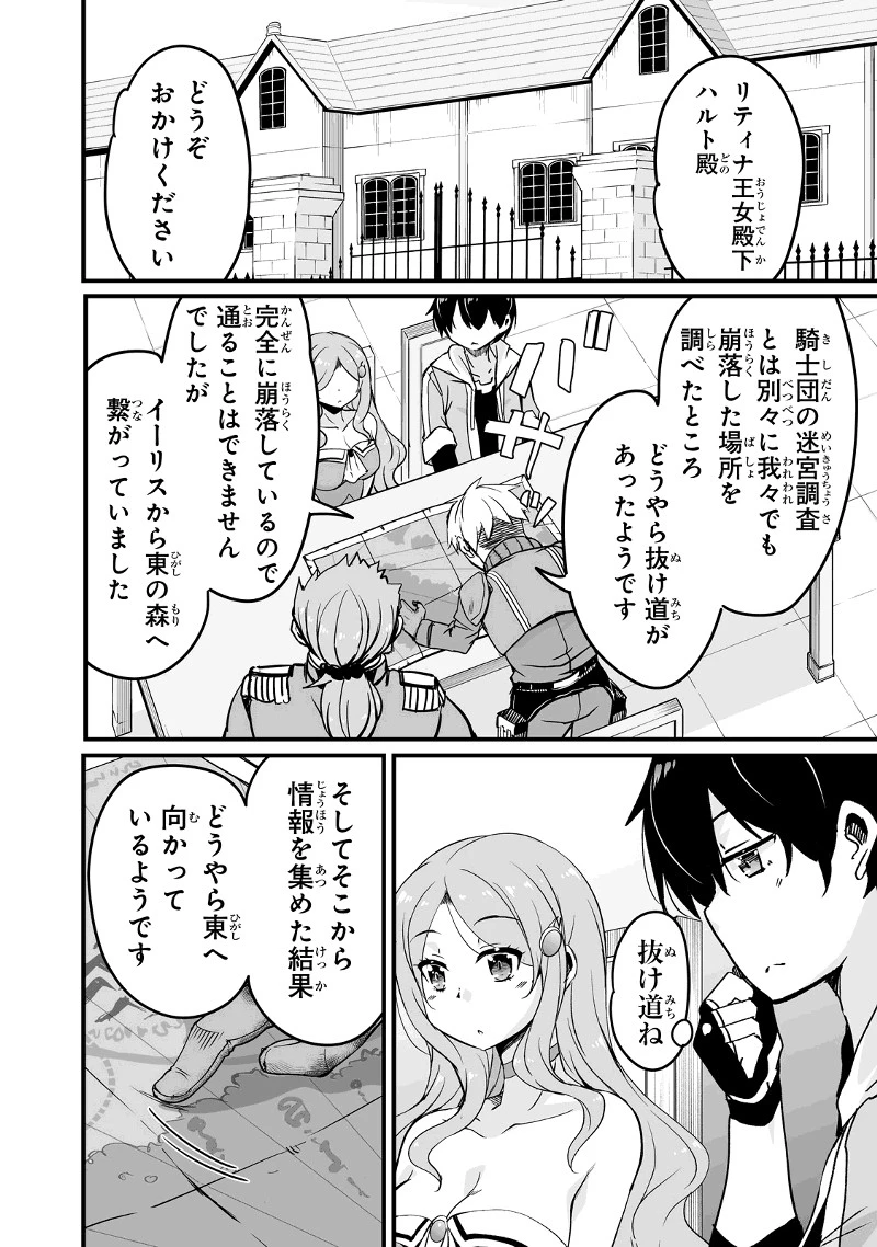 帰ってきた元勇者 第11.3話 - 7