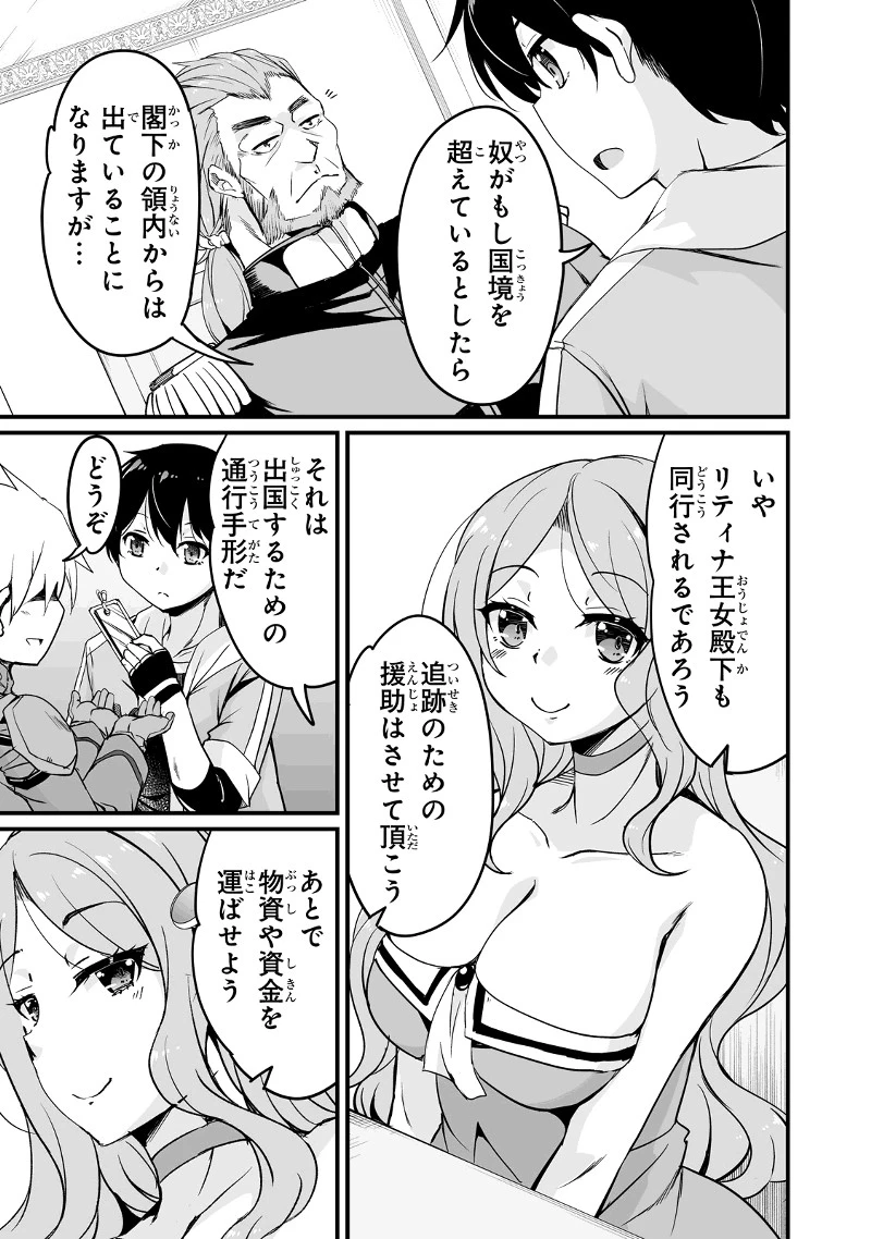 帰ってきた元勇者 第11.3話 - 8