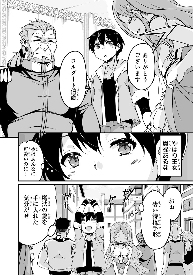 帰ってきた元勇者 第11.3話 - 9
