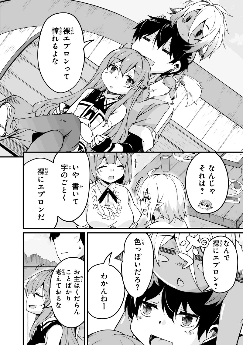 帰ってきた元勇者 第11.3話 - 15