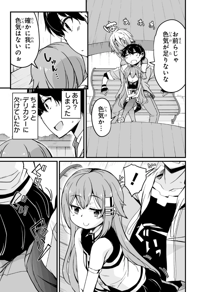 帰ってきた元勇者 第11.3話 - 16