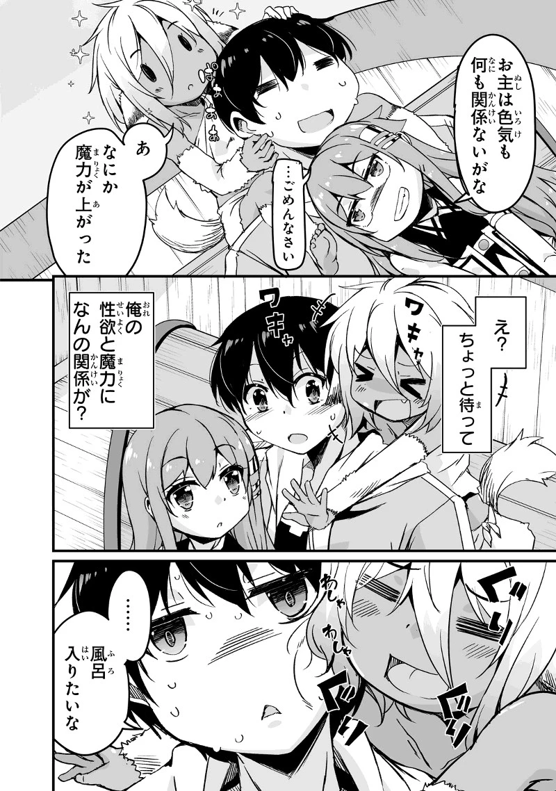 帰ってきた元勇者 第11.3話 - 17
