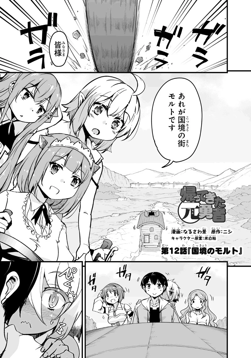 帰ってきた元勇者 第12.1話 - 1