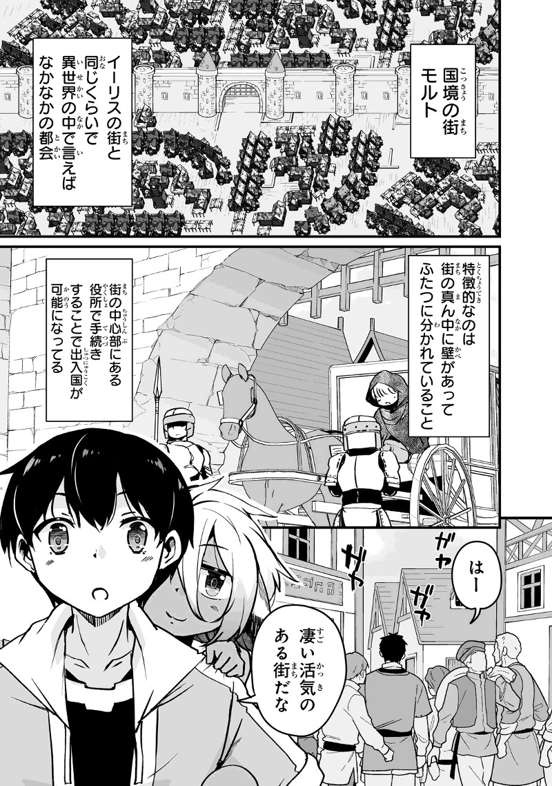 帰ってきた元勇者 第12.1話 - 3