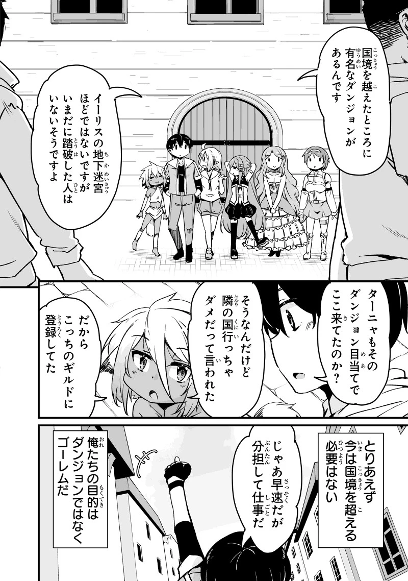帰ってきた元勇者 第12.1話 - 4