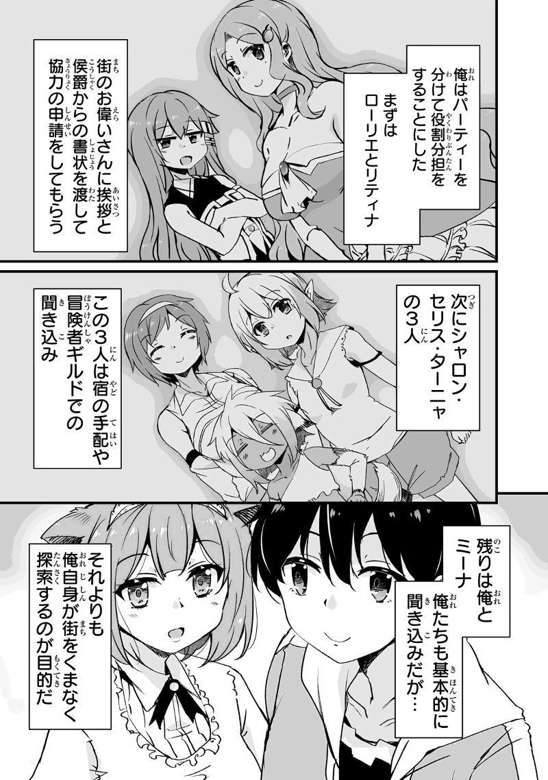 帰ってきた元勇者 第12.1話 - 5