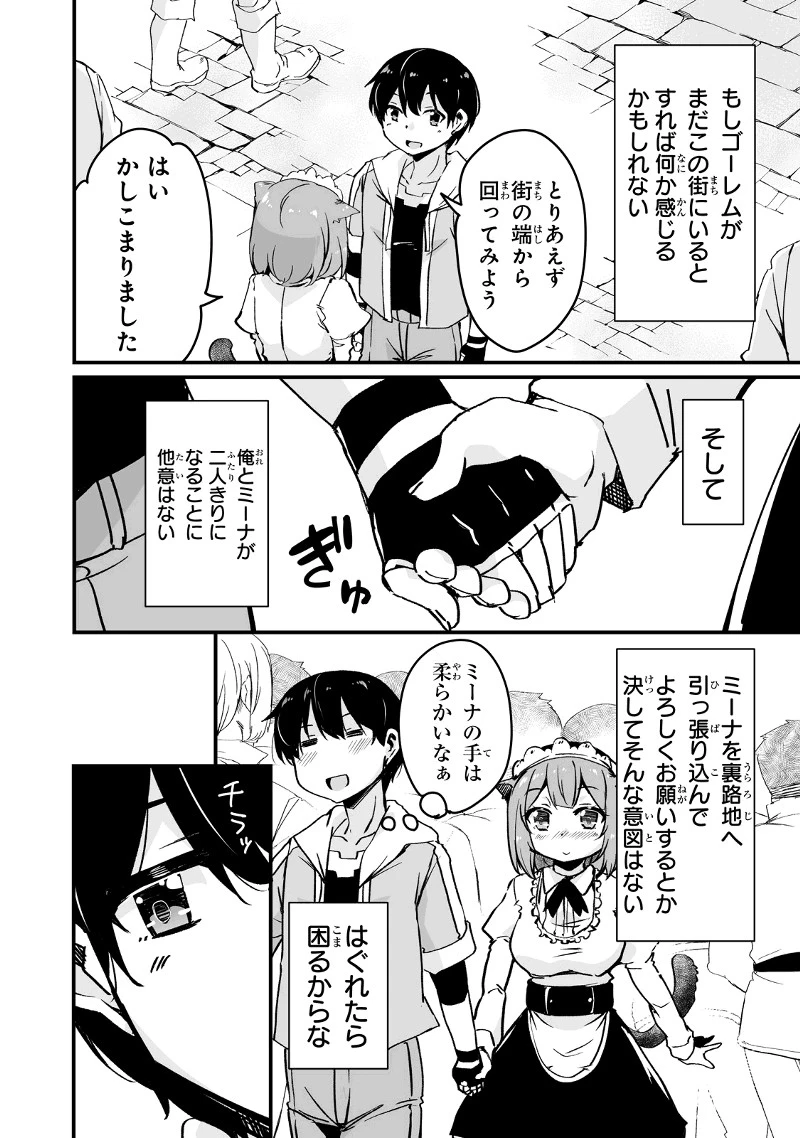 帰ってきた元勇者 第12.1話 - 6