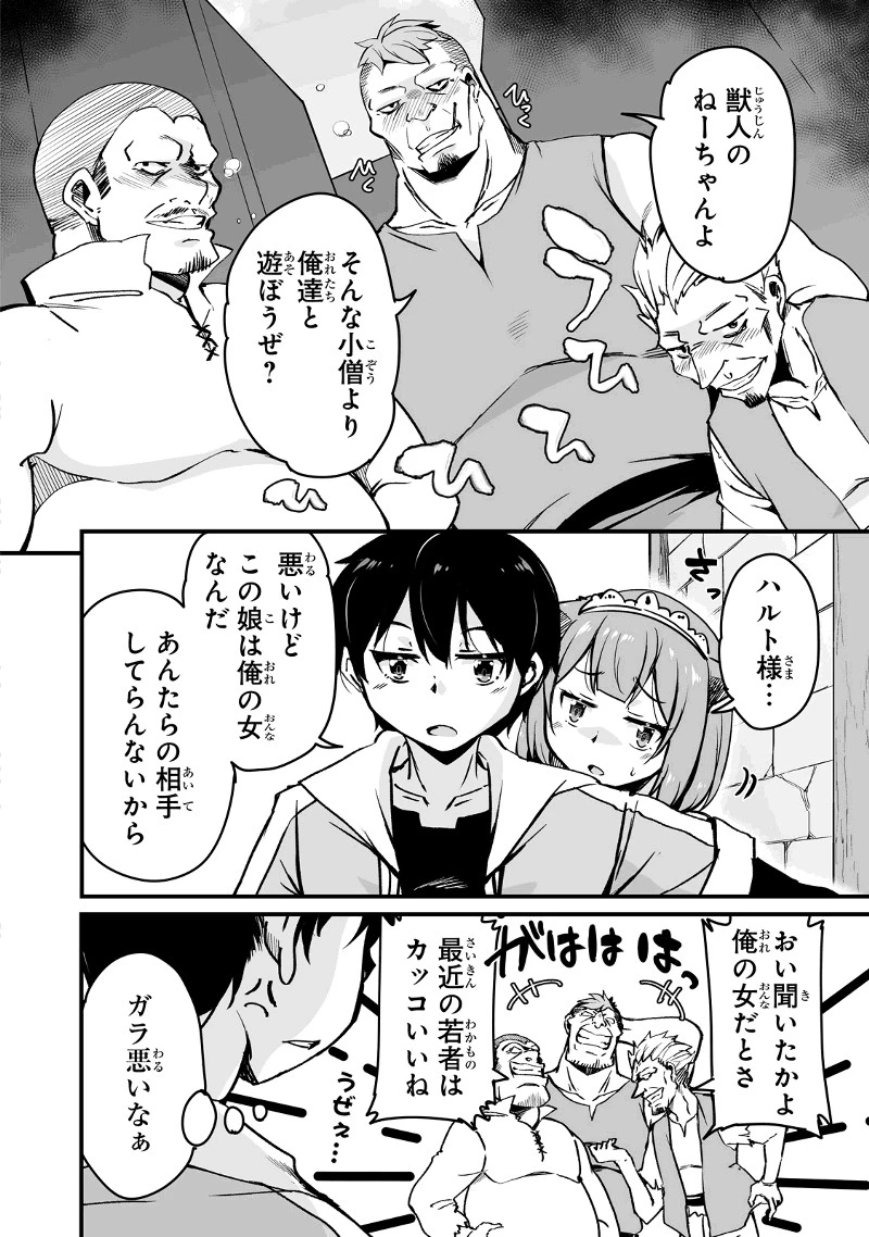 帰ってきた元勇者 第12.1話 - 8