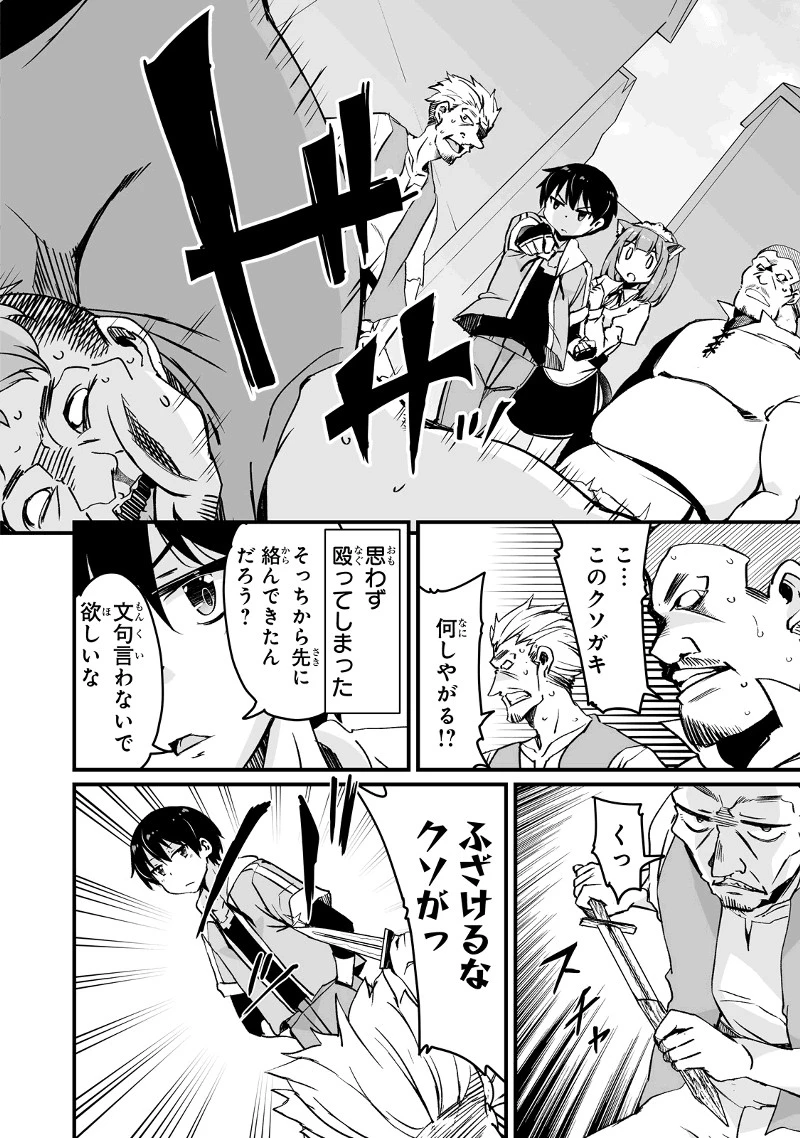 帰ってきた元勇者 第12.1話 - 10