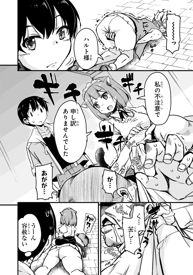 帰ってきた元勇者 第12.1話 - 12