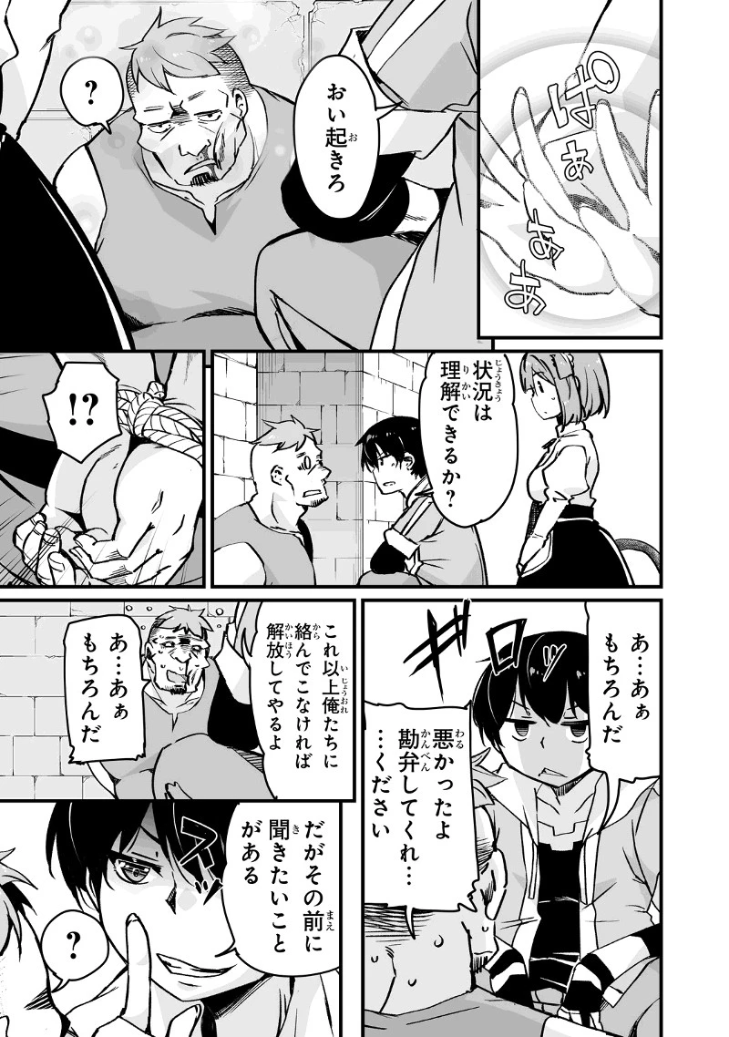 帰ってきた元勇者 第12.1話 - 13