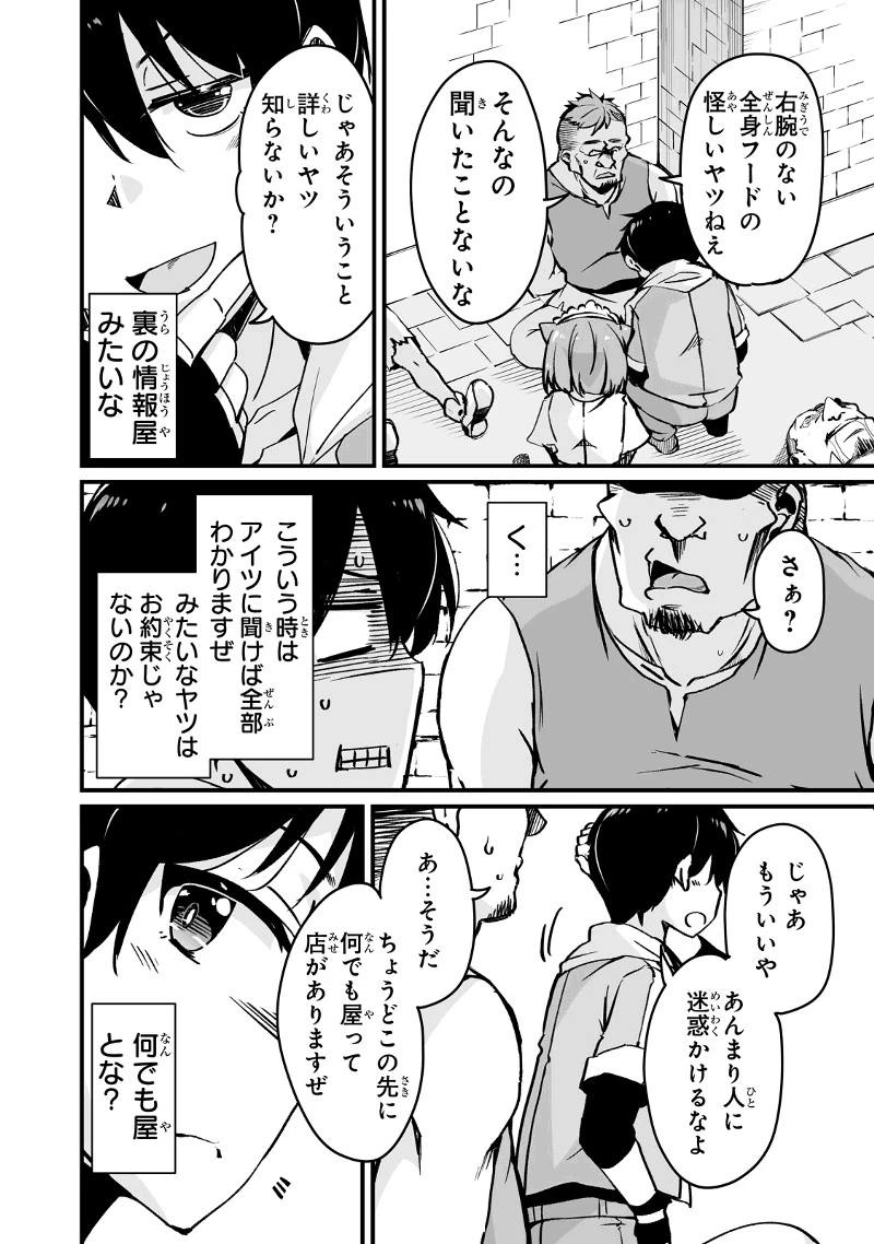 帰ってきた元勇者 第12.1話 - 14