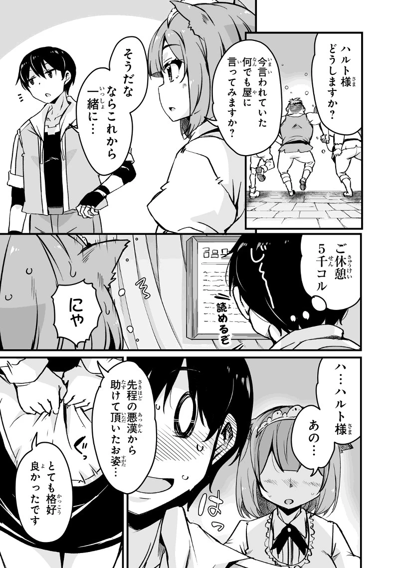 帰ってきた元勇者 第12.1話 - 15