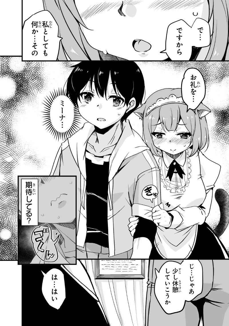 帰ってきた元勇者 第12.1話 - 16