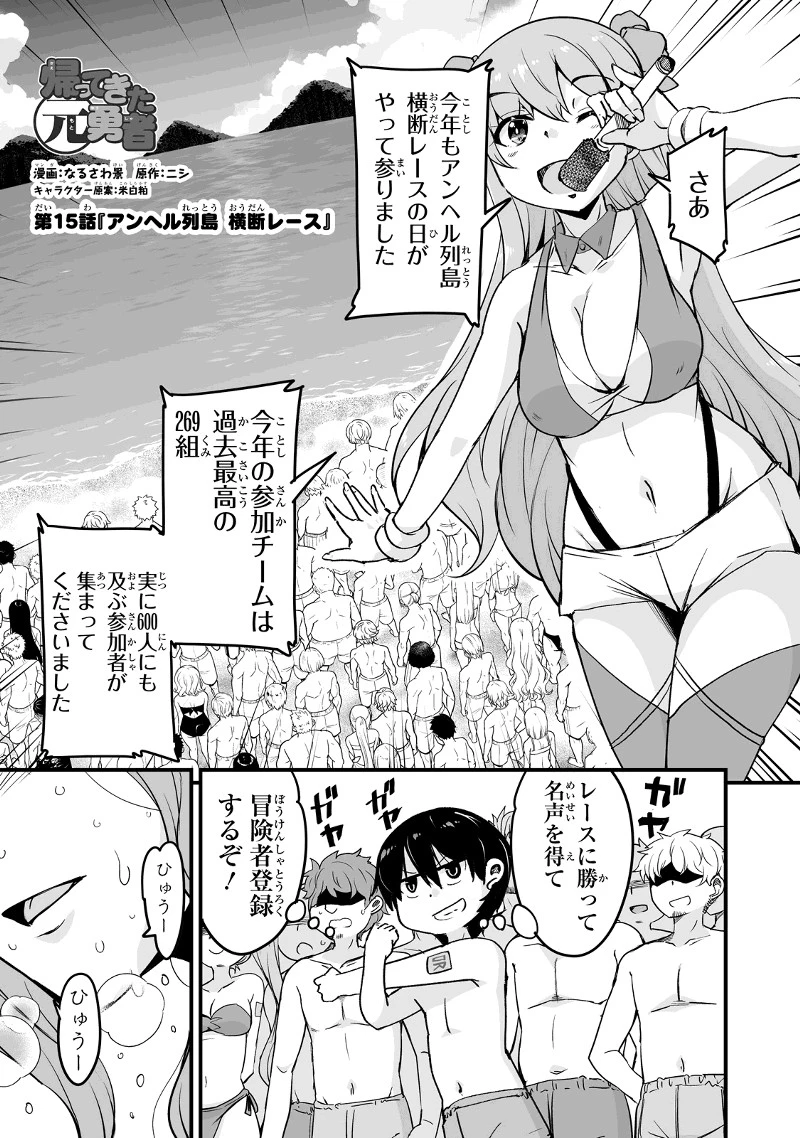 帰ってきた元勇者 第15.3話 - 1