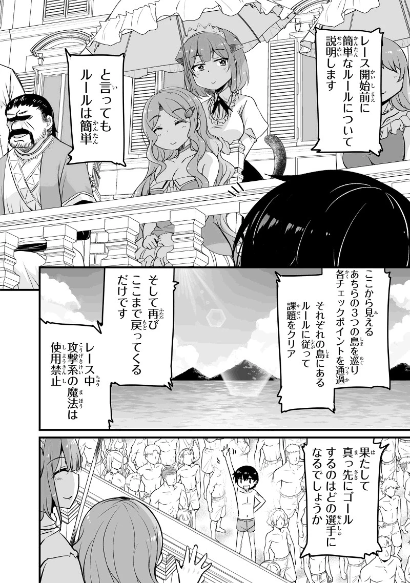 帰ってきた元勇者 第15.3話 - 4