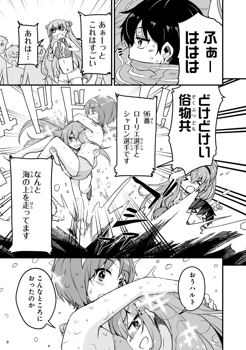 帰ってきた元勇者 第15.3話 - 9