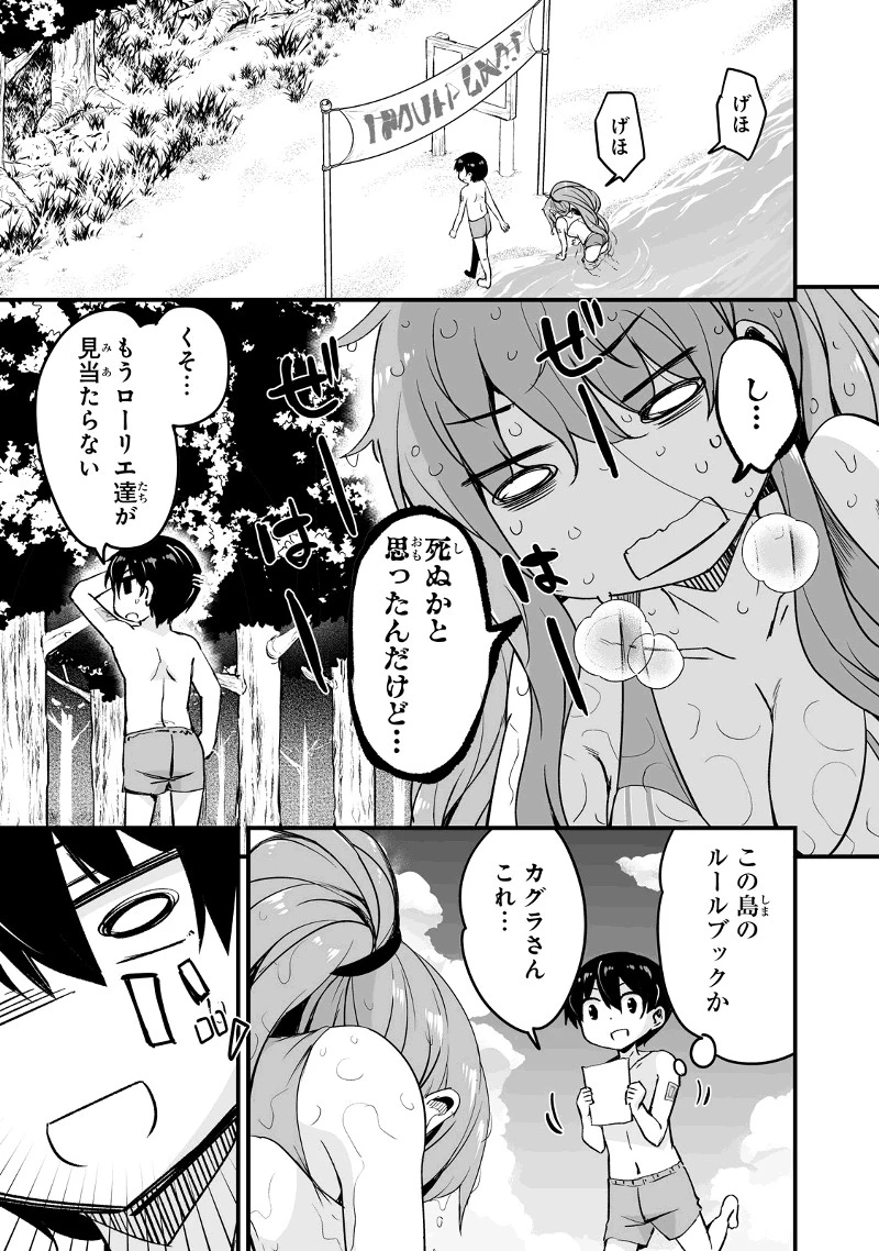 帰ってきた元勇者 第15.3話 - 11