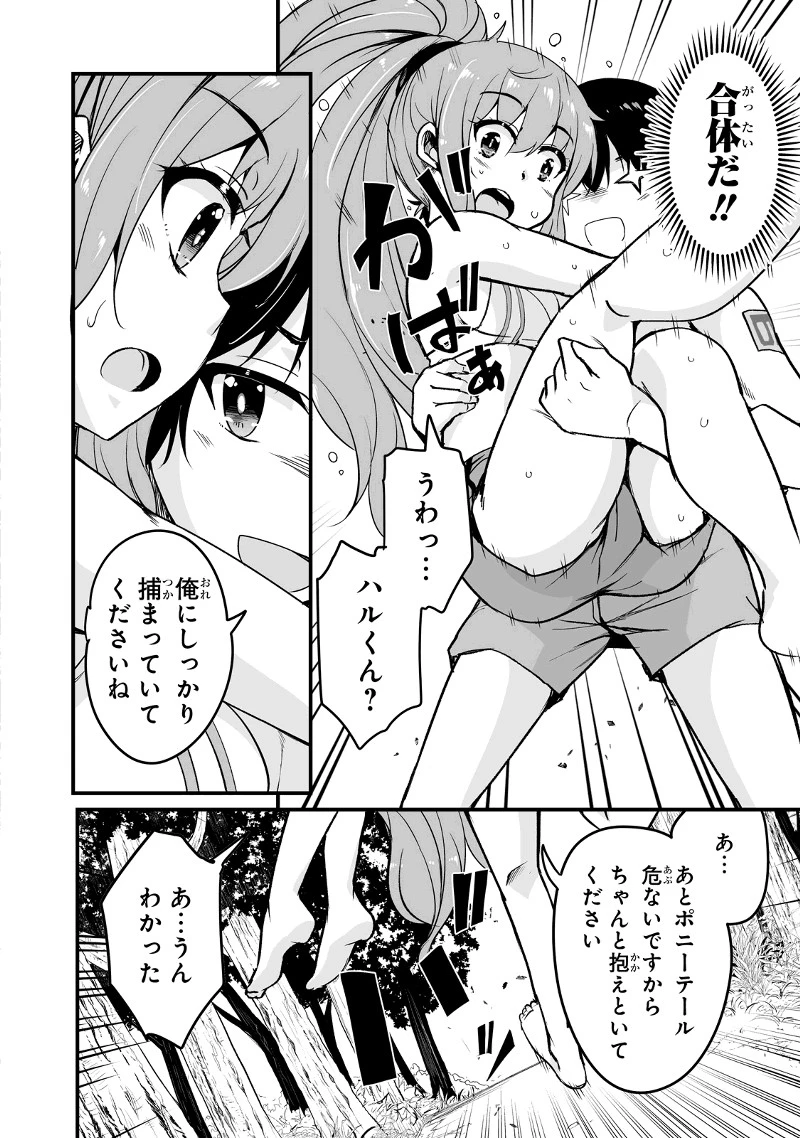 帰ってきた元勇者 第15.3話 - 14