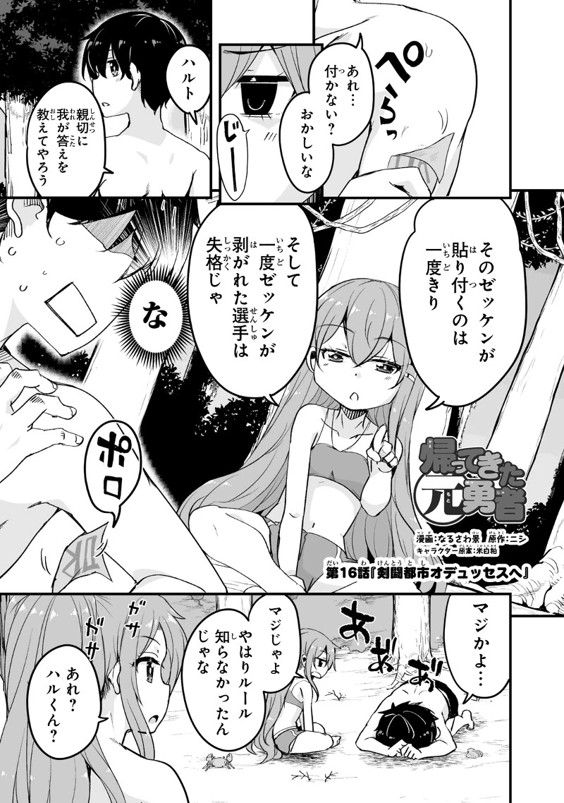 帰ってきた元勇者 第16.1話 - 1